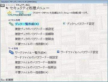 セキュリティ処理メニュー