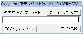 マスターパスワード確認