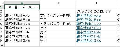 パスワード一括設定結果