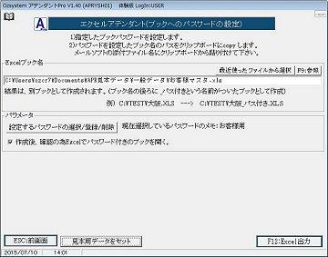 単一パスワード設定