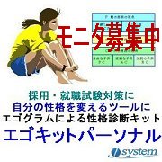 エゴグラム回答中