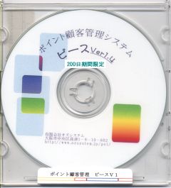 ピースＶ１使用期間２００日限定版