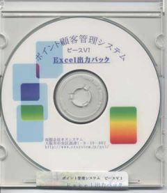 ピースＶ１EXCEL出力パック