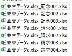 シートに分割結果見本