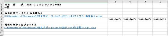 画像ファイルの一覧集積処理結果