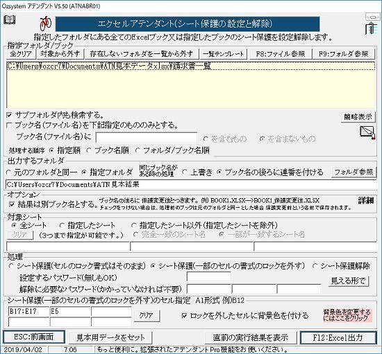 シート保護の設定と解除画面