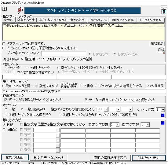 データ振り分け分割画面