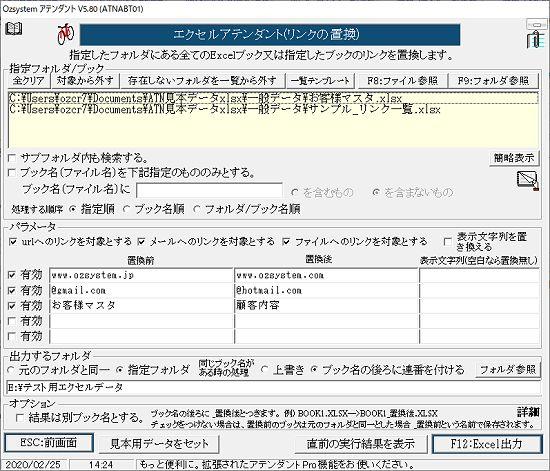 リンクの置換画面