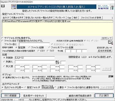 CSV列の挿入削除入れ替え