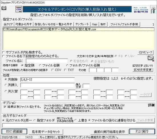 CSV列の挿入削除入れ替え画面