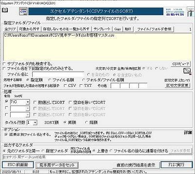 CSVファイルのSORT