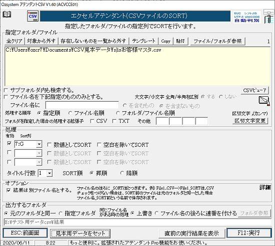 CSV列ファイルのSORT