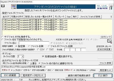 CSVファイルのSORT