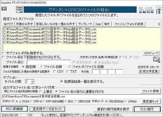 CSV列ファイルの結合