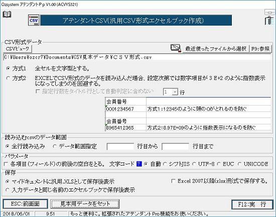 汎用CSV形式エクセルブック作成画面