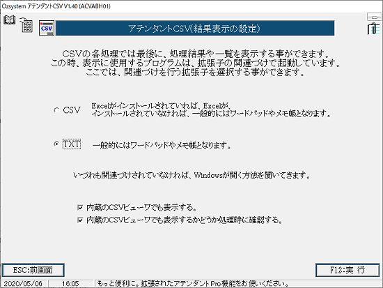 結果表示の設定画面