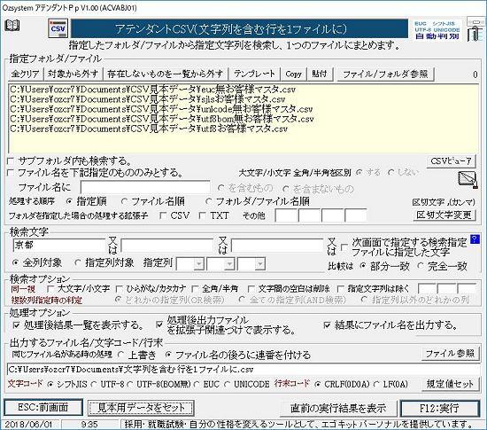 CSV文字列を含む行を１ファイルに画面