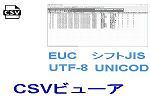 CSVビューアロゴ