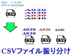 CSVファイル振り分けロゴ