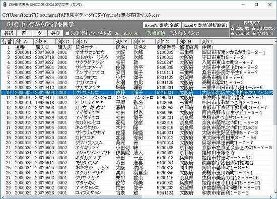 csvビューア画面