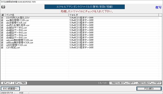 ファイル複写削除移動ファイル選択