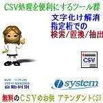 CSVのお供 アテンダントCSV ロゴ