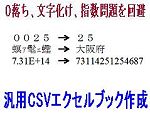 汎用csvエクセルブック作成のロゴ