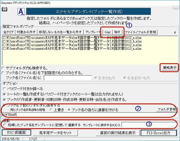 アテンダントＰｒｏブック一覧作成画面