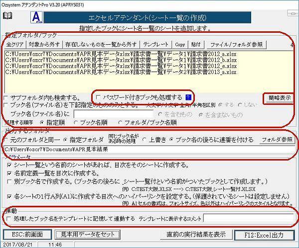 シート一覧の作成画面