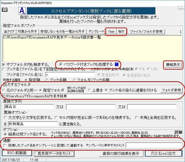 複数ブックの置換画面