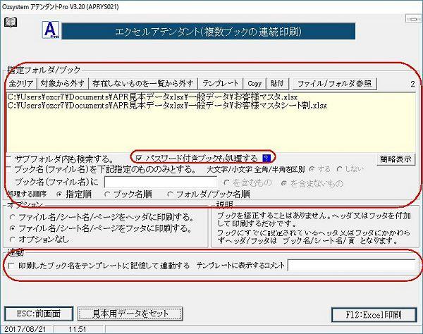 複数ブックの連続印刷画面