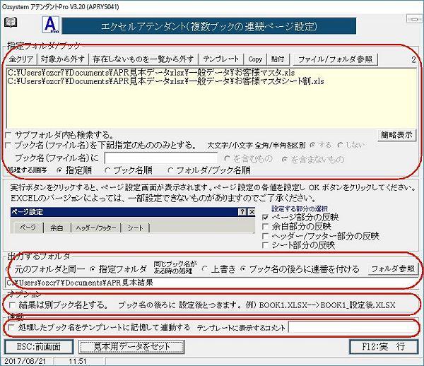 複数ブックのページ設定画面