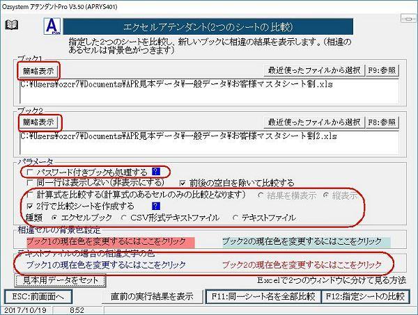 ２つのシート比較画面