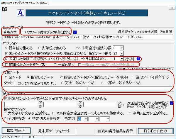 複数シートを１シートに
