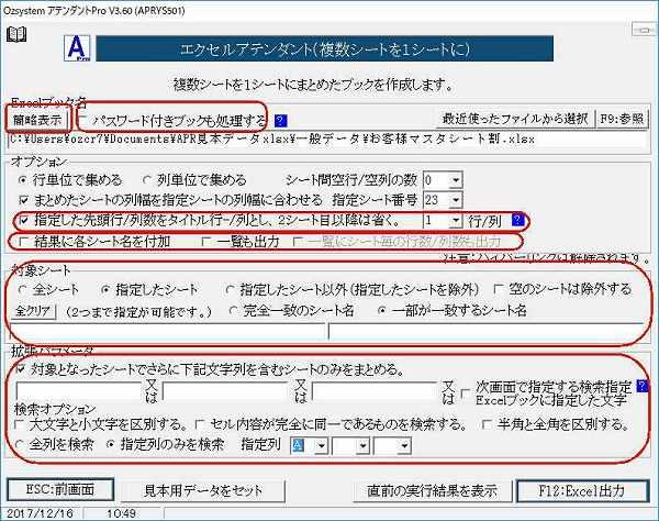 複数シートを１シートに