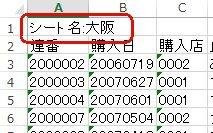 結果にシート名を付加