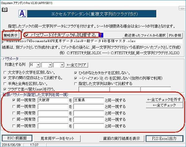 重複文字列のフラグ付け