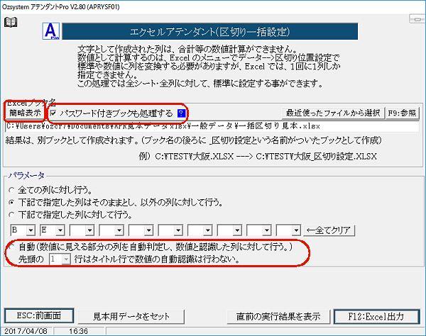 区切り一括設定画面