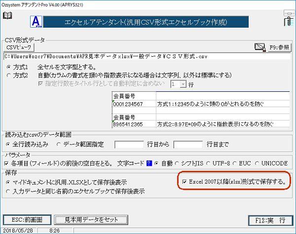 汎用CSV形式Excelブック作成画面