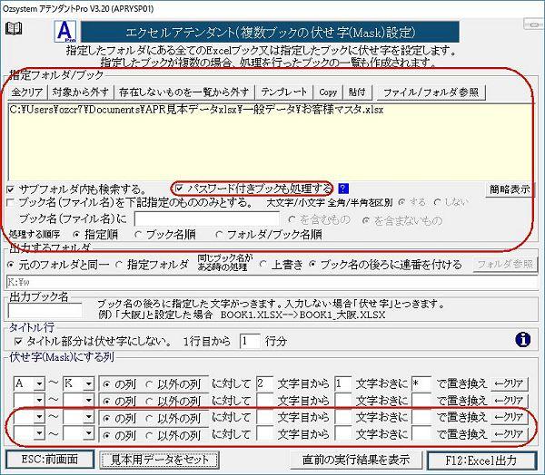 ブックへ伏せ字設定画面