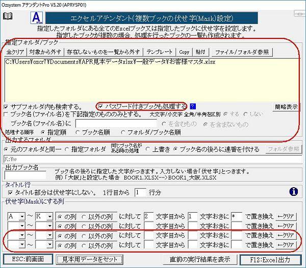 ブックへ伏せ字設定画面