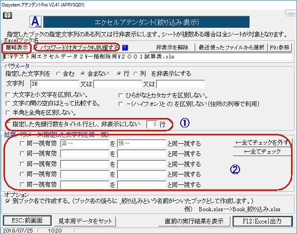 絞り込み表示画面