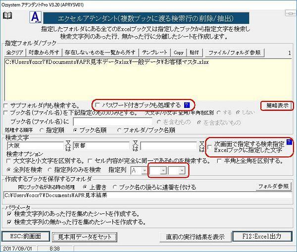 複数ブック検索行の削除抽出の拡張部分