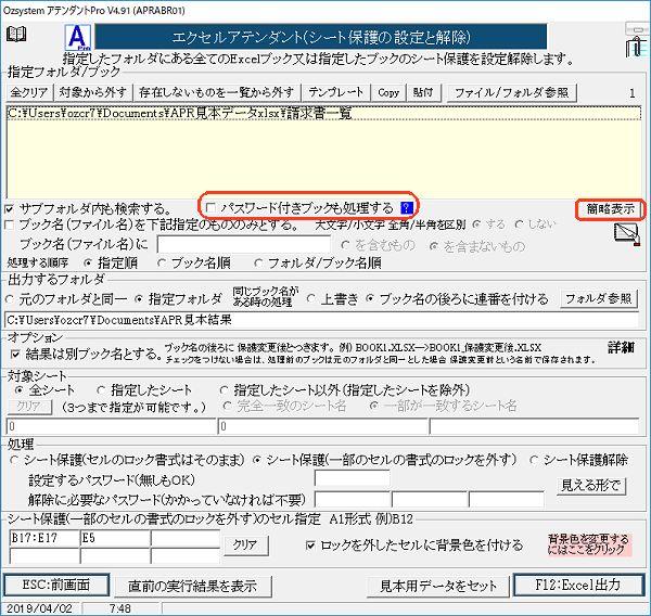 シート保護の設定と解除画面