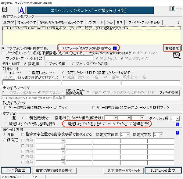 データ振り分け分割画面