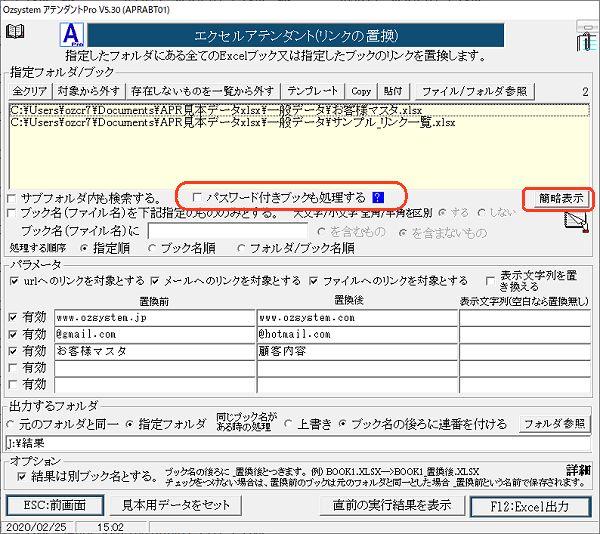 リンクの置換画面