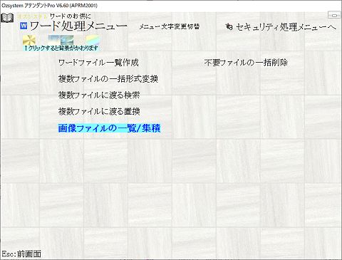 WORD処理メニュー