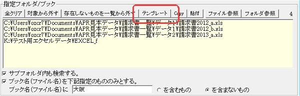 アテンダントＰroテンプレート機能呼び出し方法