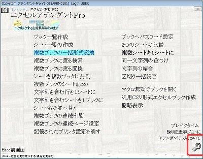 アテンダントＰroパスワード有効設定１