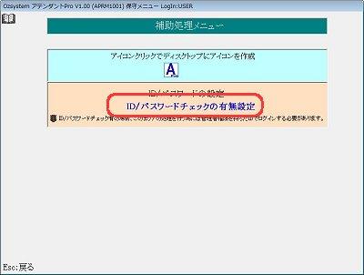 アテンダントＰroパスワード有効設定２